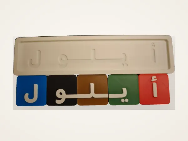 פאזל שם אמיתי שהודפס אצלנו