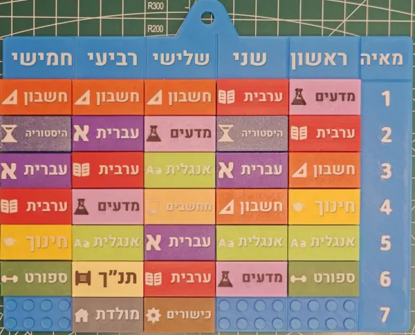 מערכת שעות עם שם הילד/ה — תמונה 2