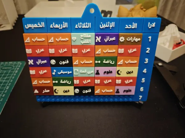 جدول الحصص باسم طفلك — صورة 3